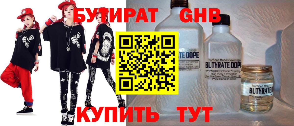 Всеволожск  БУТИРАТ  Вход с VPN  Бутират бутандиол 
