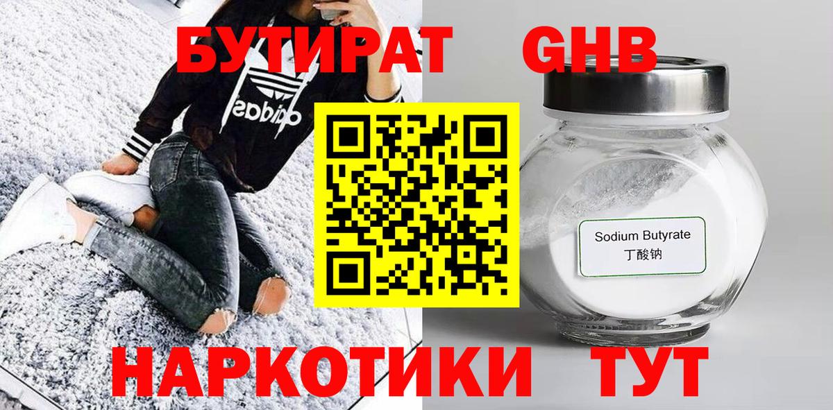 БУТИРАТ 99% Всеволожск
