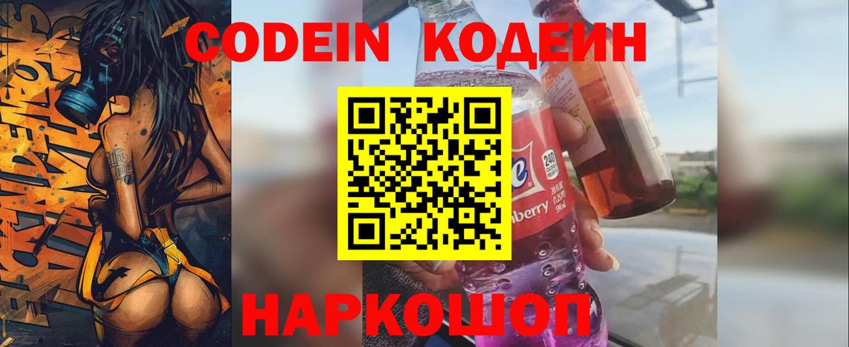 Codein Purple Drank  Вход с VPN  Всеволожск 