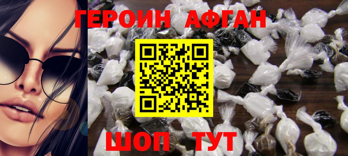 ГЕРОИН Афган Всеволожск