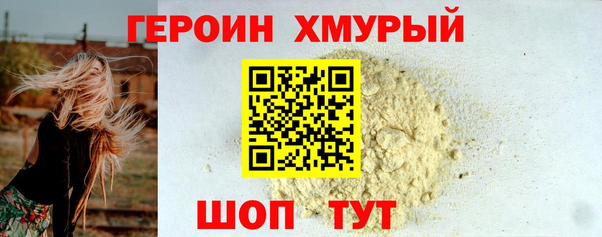 Всеволожск  ГЕРОИН герыч  Вход с VPN 
